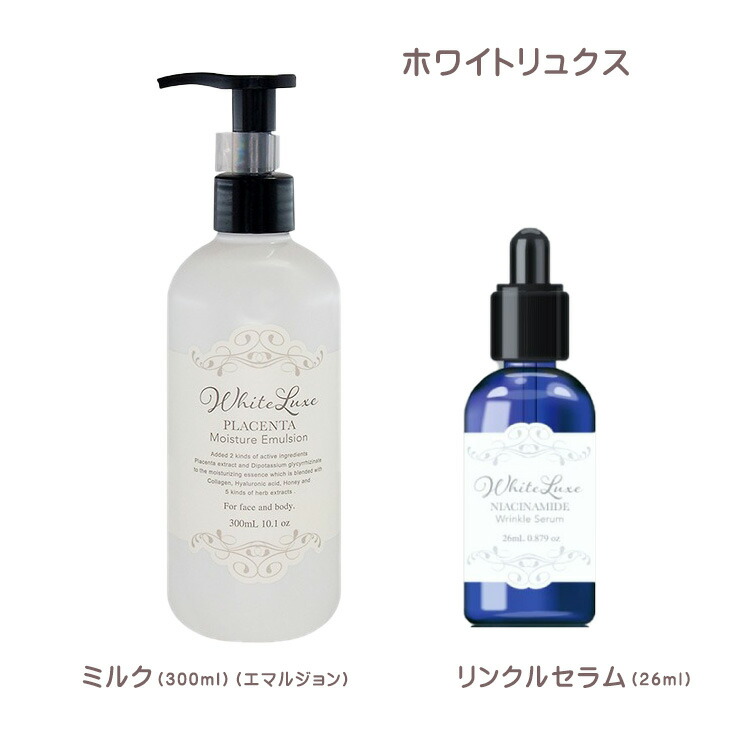 楽天市場】ホワイトリュクス ミルク（300ml）（エマルジョン
