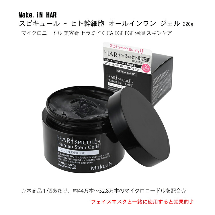 楽天市場】HARI SPICULE + Human Stem Cells ALL IN ONE GEL ハリ