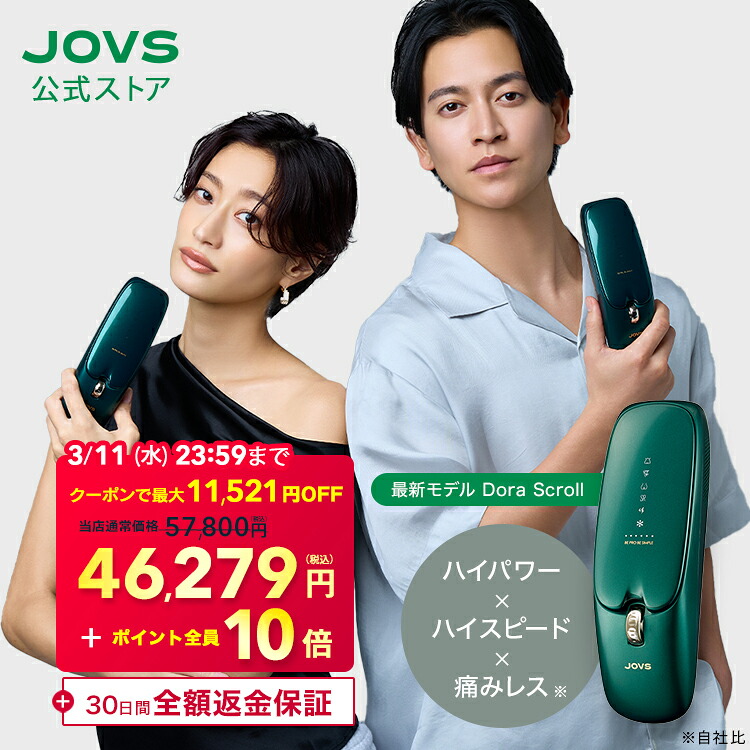 新品未開封 未使用 JOVS Mini 脱毛器 コードレス 新品未開封 JOVS