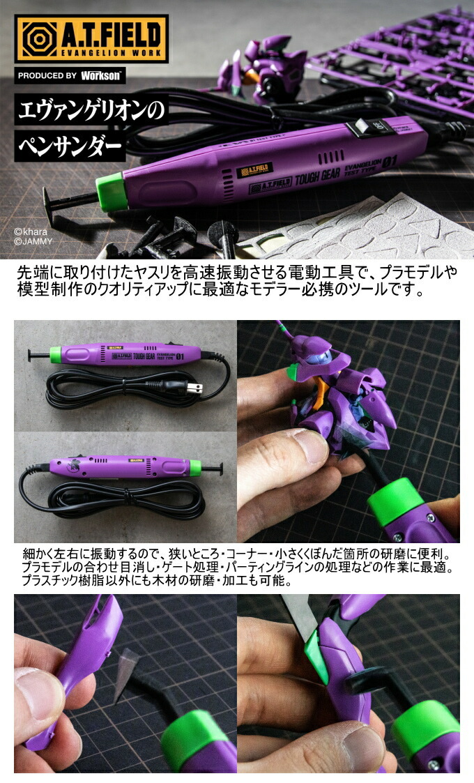 楽天市場】A.T.FIELD ペンサンダー 初号機モデル ATF-1101 RCP 送料
