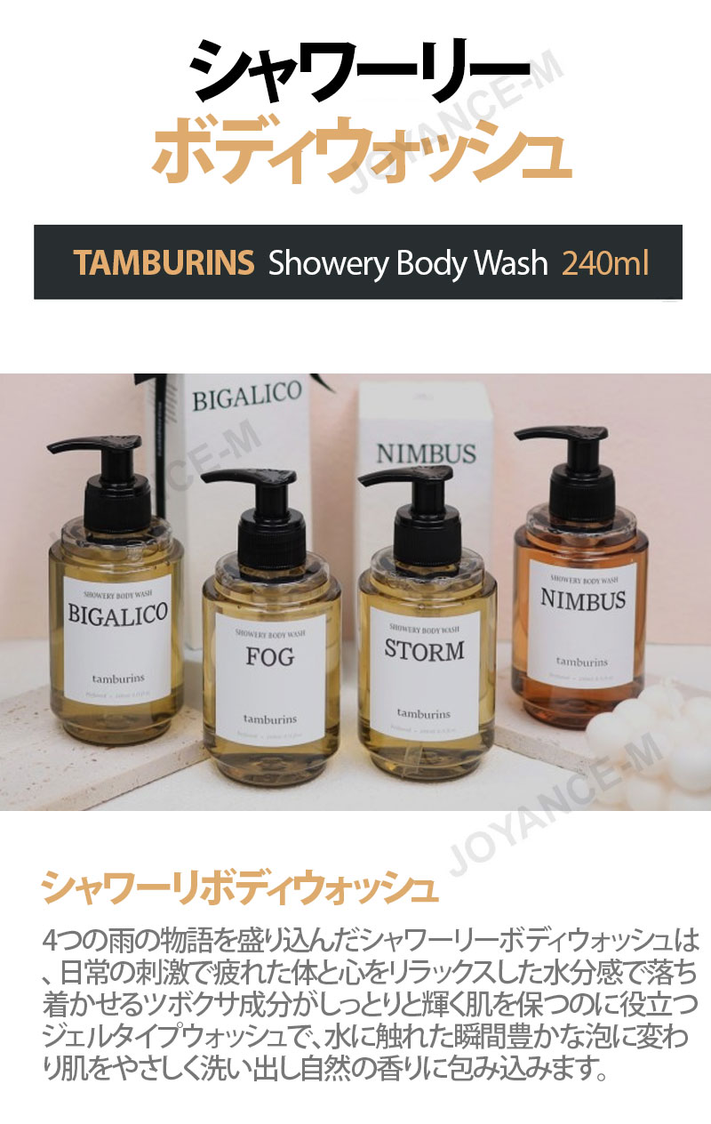 楽天市場】【3月スーパーディール】【TAMBURINS】シャワーリーボディ
