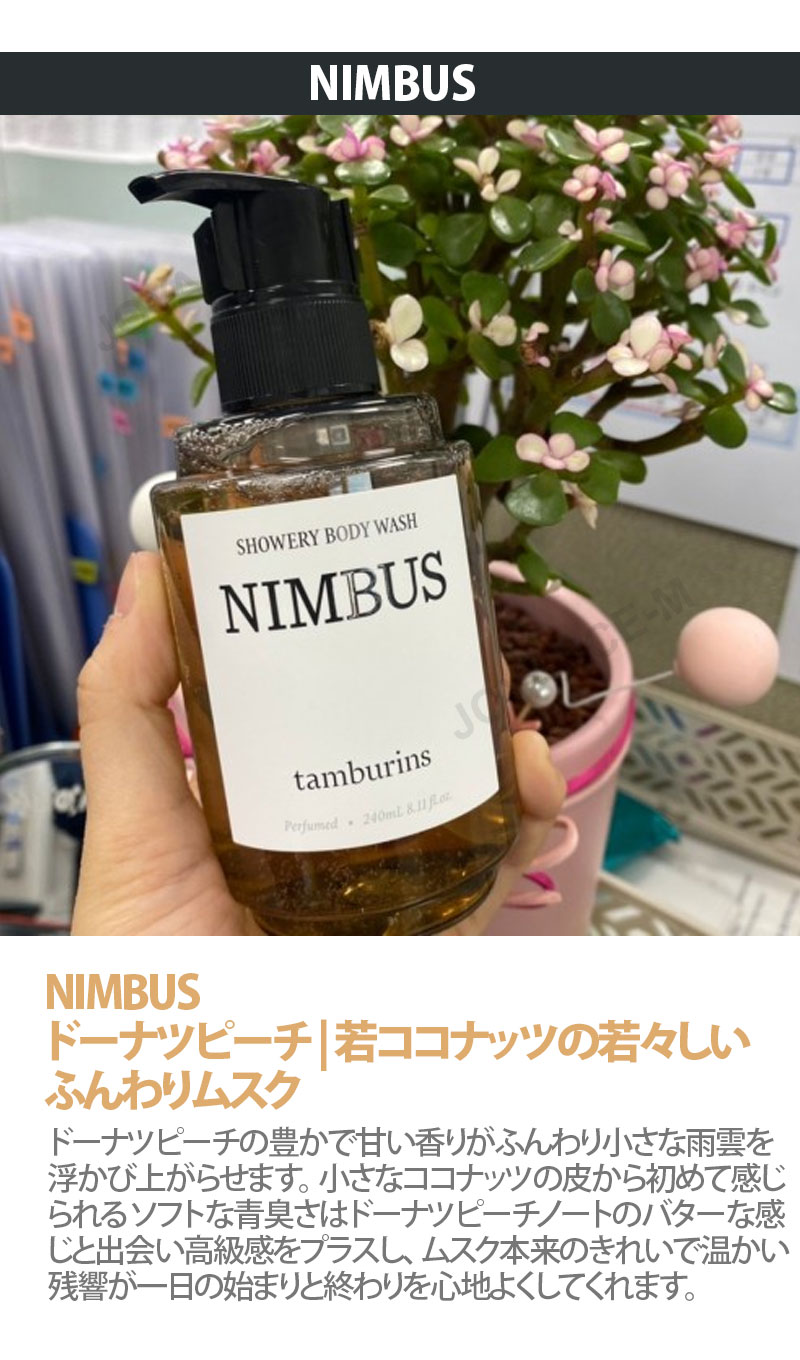 楽天市場】【3月スーパーディール】【TAMBURINS】シャワーリーボディ