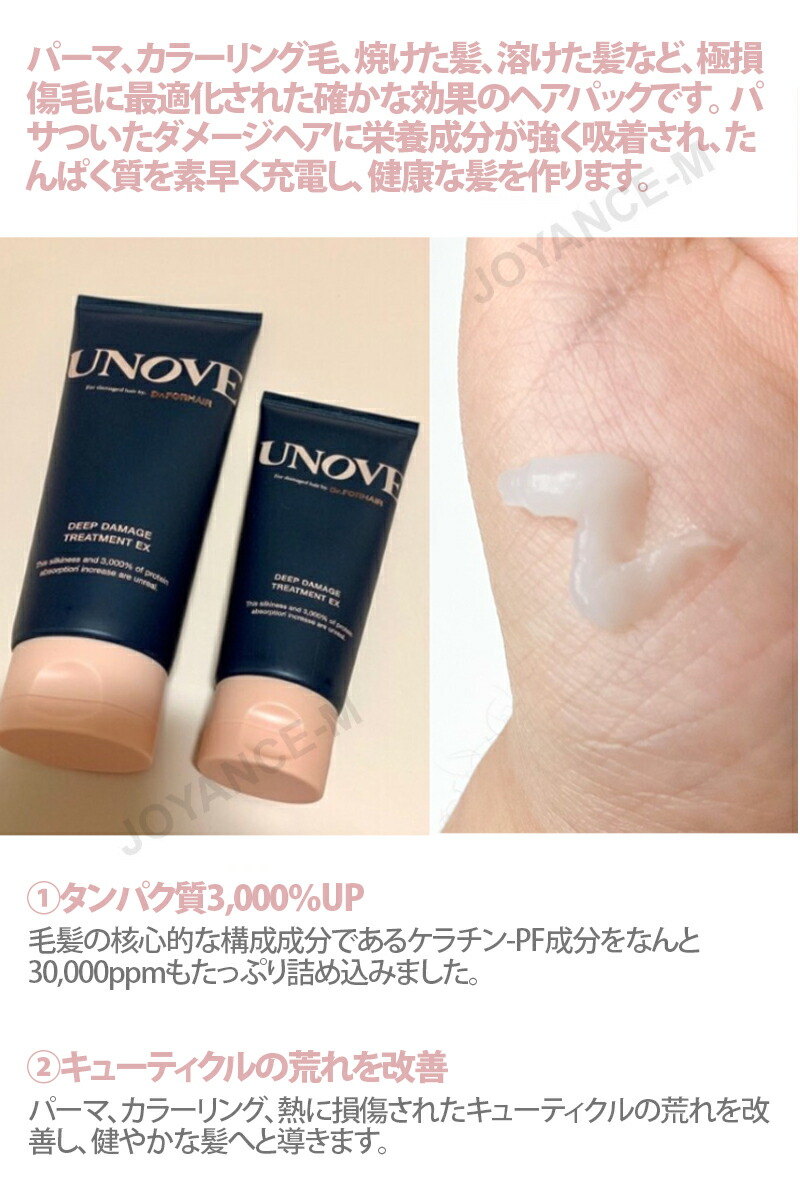 楽天市場】【3月スーパーディール】【UNOVE】アノブ ディープ ダメージ