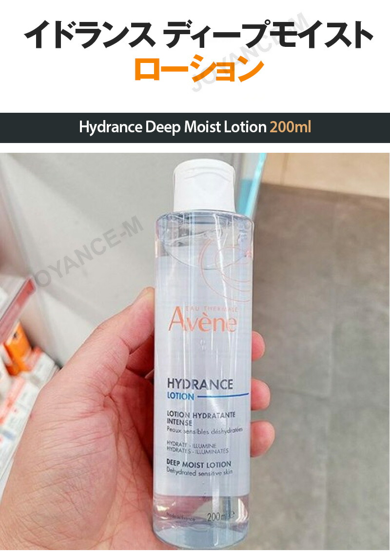 楽天市場】【Avene】イドランス ディープモイスト ローション 200ml