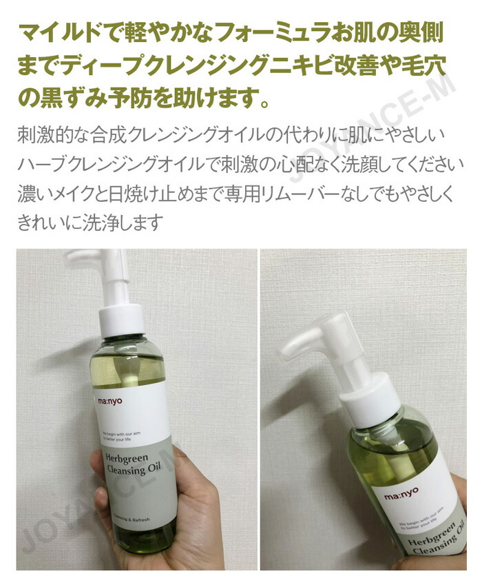 楽天市場】【Manyo Factory】ハーブ グリーン クレンジング オイル