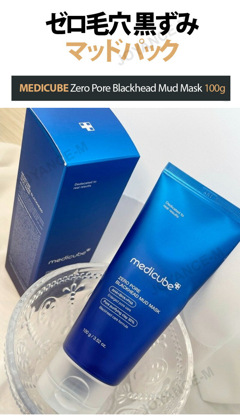 楽天市場】【3月スーパーディール】【MEDICUBE】ゼロ毛穴 黒ずみマッド
