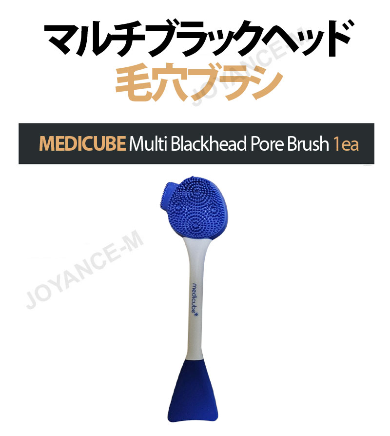 楽天市場】【MEDICUBE】マルチブラックヘッド 毛穴ブラシ/Multi