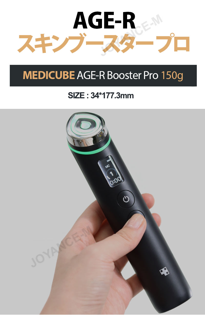 楽天市場】【3月スーパーディール】【MEDICUBE】AGE-R Booster Pro