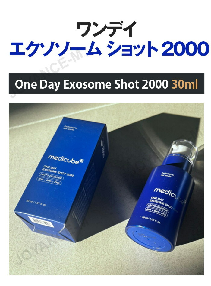 楽天市場】【MEDICUBE】ワンデイ エクソソーム ショット 2000/One Day