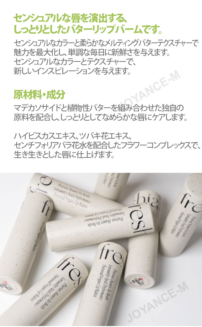 楽天市場】【freshian】センシュアルヴィーガンリップバーム3.2g