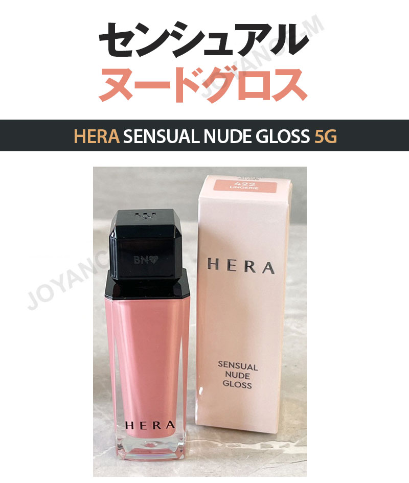 楽天市場】【3月スーパーディール】【HERA】センシュアルヌードグロス