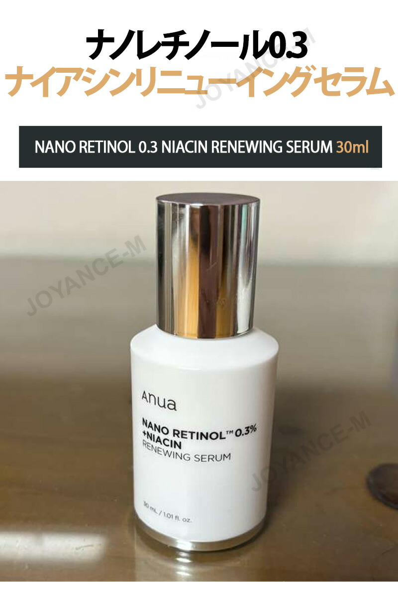 楽天市場】【3月スーパーディール】【ANUA】ナノレチノール0.3