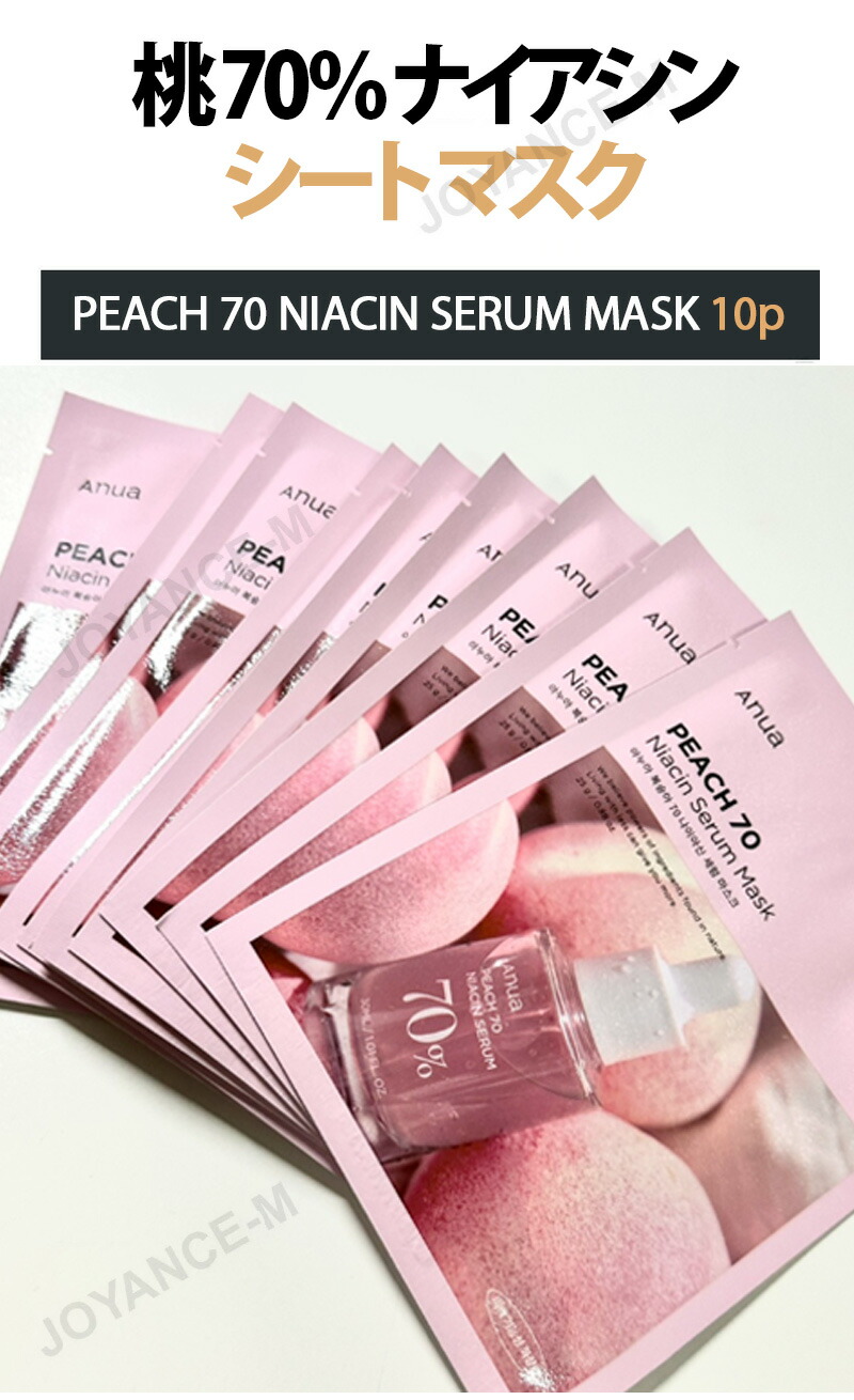 楽天市場】【ANUA】桃 70％ ナイアシンシート マスク 10枚入/Peach 70