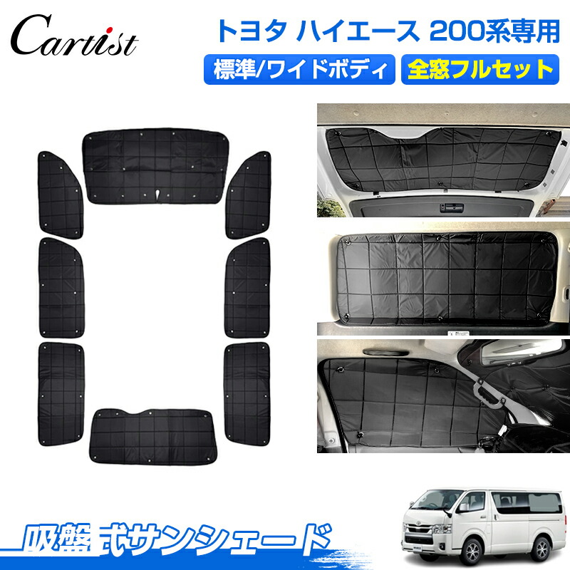 楽天市場】ハイエース サンシェード（サンシェード｜日除け用品