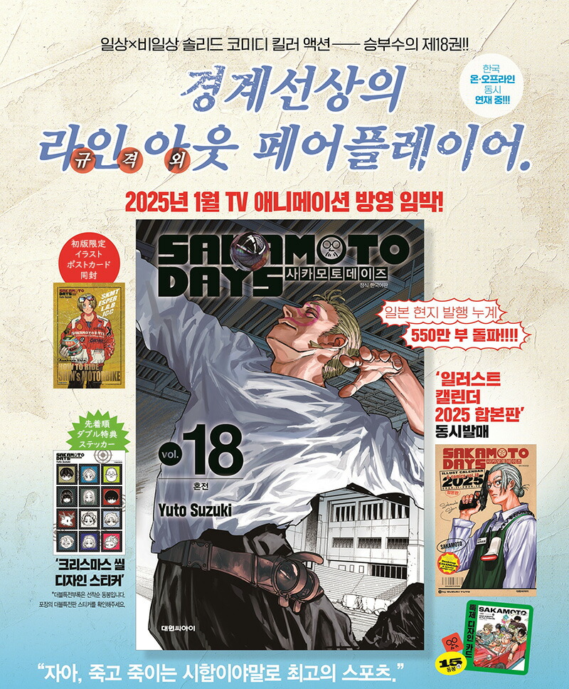 楽天市場】【有償特典ポスターセット付き/韓国版】 SAKAMOTO DAYS 18+