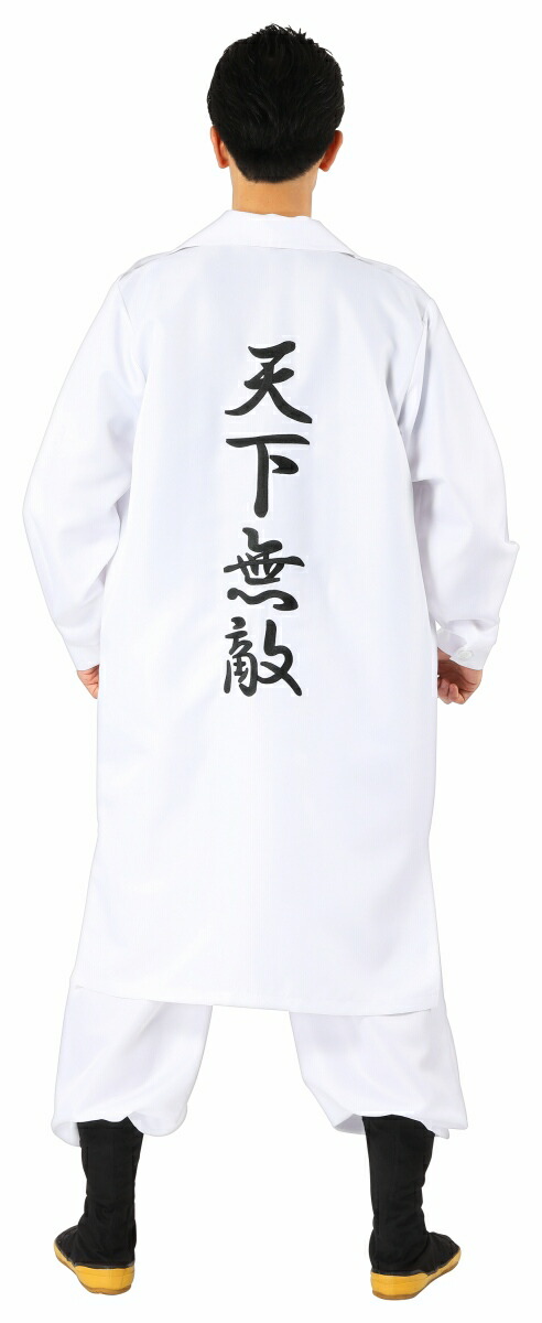楽天市場】!!最安値挑戦中!!NP メンズ特攻服 天下無敵 白 ［特攻服