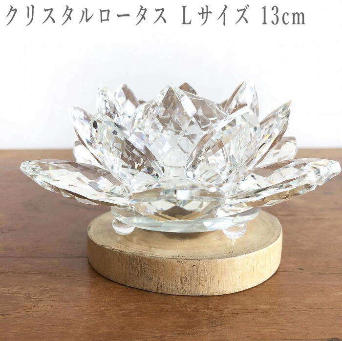 楽天市場】クリスタルガラスロータス クリスタルガラス 蓮の花