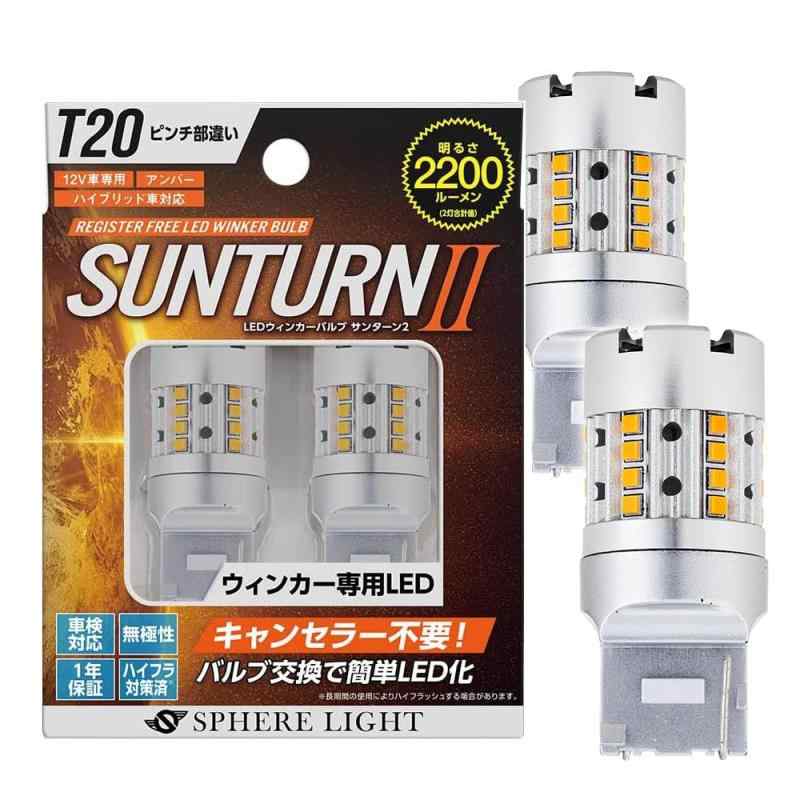 楽天市場】スフィアライト ウインカー専用LED : K工房ストア