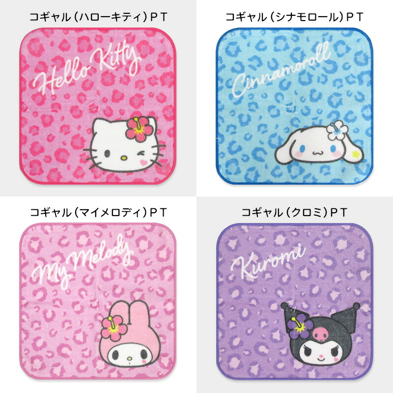 楽天市場】【2026年2月度 月間優良ショップ受賞】サンリオ ミニタオル