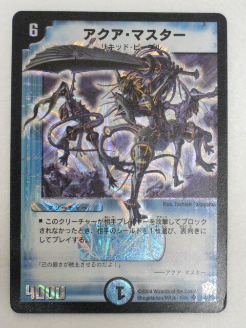 楽天市場】アクア・マスター（S2/S5）【デュエルマスターズシングル