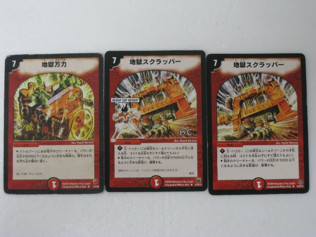 楽天市場】【地獄万力、地獄スクラッパー 2枚 火文明レア3枚セット