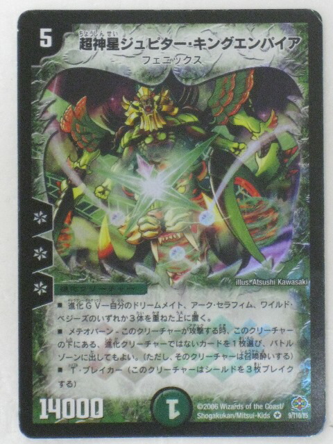 楽天市場】【超神星ジュピター・キングエンパイア】（9/110/Y5