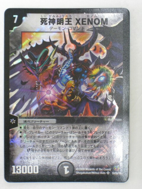 楽天市場】死神明王 XENOM（ゼノム）【デュエルマスターズカード