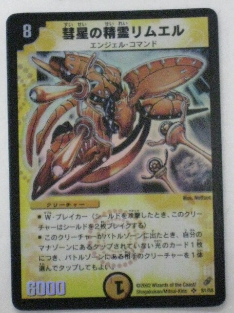 楽天市場】彗星の精霊リムエル（S1/S5）【デュエルマスターズシングル