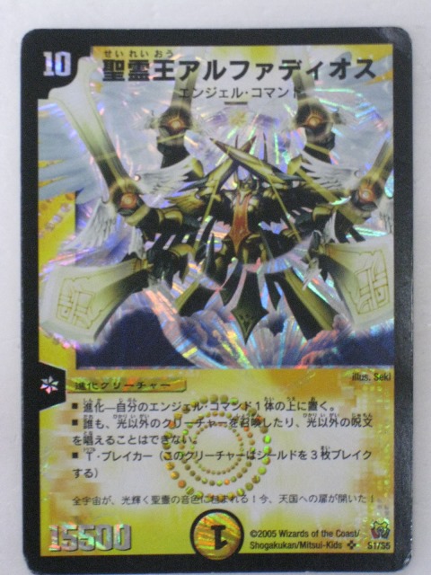 楽天市場】聖霊王アルファディオス【デュエルマスターズカード】【S1