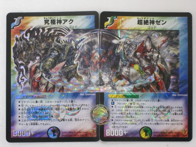 楽天市場】【デュエルマスターズ】究極神アク、超絶神ゼン 2枚セット