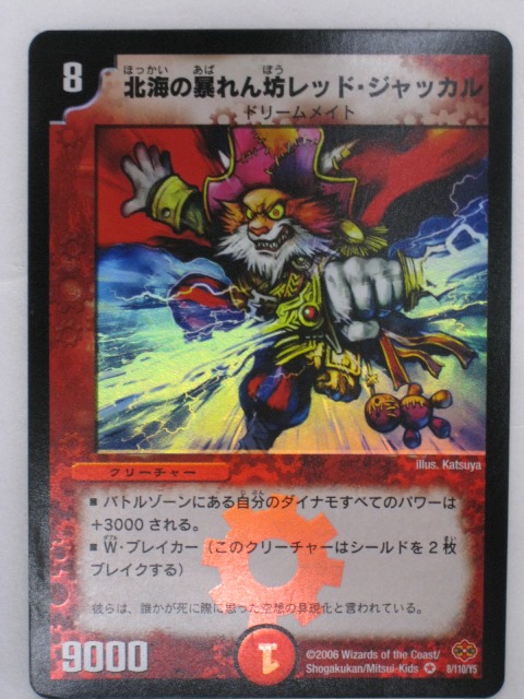 楽天市場】【デュエルマスターズカード】【北海の暴れん坊レッド