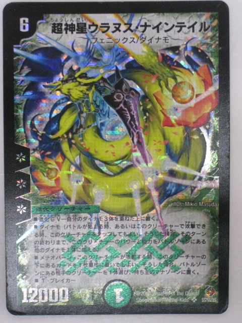 楽天市場】超神星ウラヌス・ナインテイル【デュエルマスターズカード