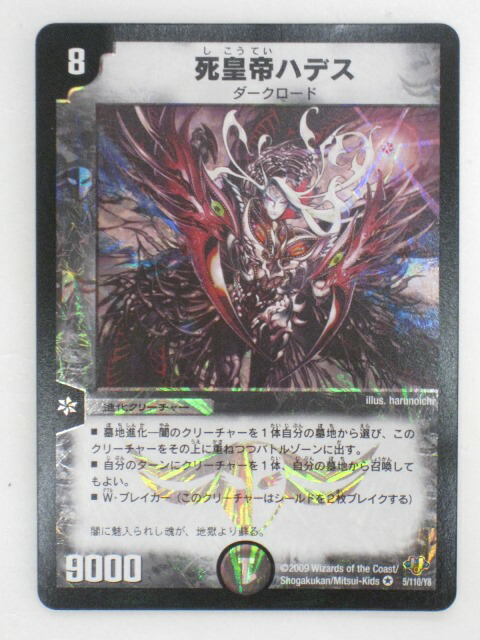 楽天市場】死皇帝ハデス【デュエルマスターズカード】【5/110/Y8