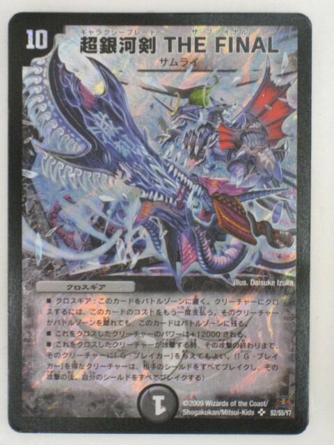 楽天市場】【超銀河剣 THE FINAL（ギャラクシーブレード ザ