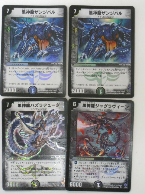 楽天市場】【黒神龍ザンジバル2枚 黒神龍バズラデューダ 黒神龍ジャグ