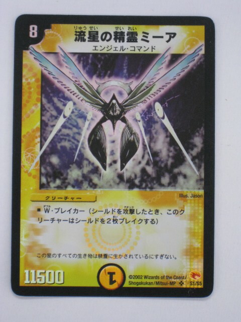 楽天市場】デュエルマスターズ流星の精霊ミーア トレカ 【中古
