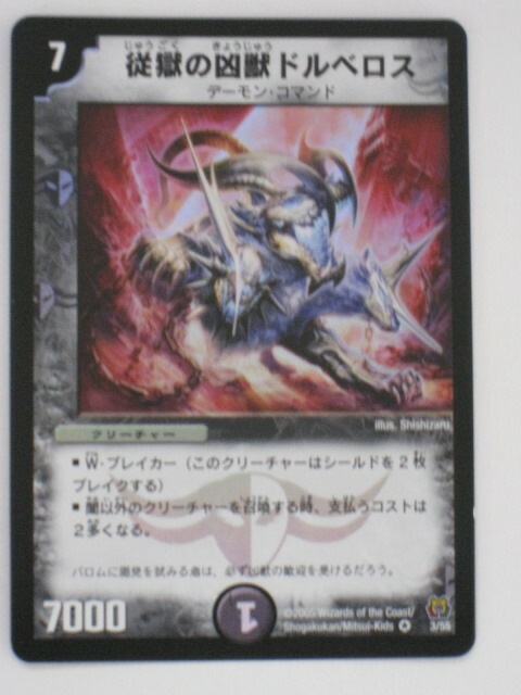 楽天市場】デュエルマスターズ従獄の凶獣ドルベロス【ベリーレア