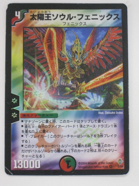 楽天市場】太陽王ソウル・フェニックスの通販