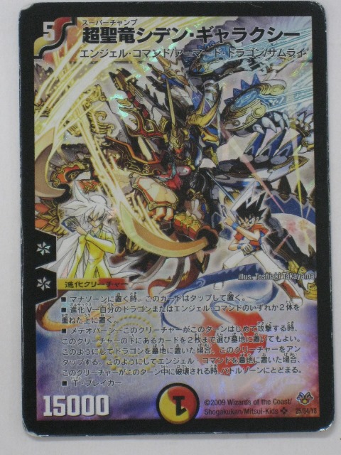 楽天市場】デュエルマスターズ カード 超聖竜シデン・ギャラクシーの通販