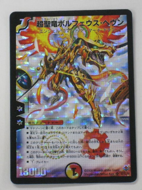 楽天市場】デュエルマスターズ超聖竜ボルフェウス・ヘブン トレカ