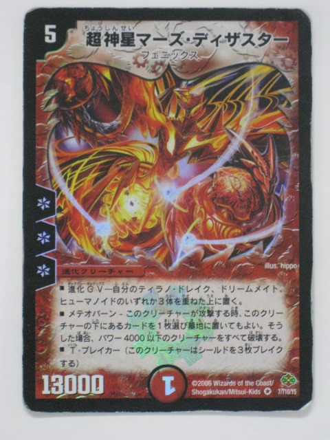 楽天市場】超神星ヴィーナス・ラ・セイントマザーの通販