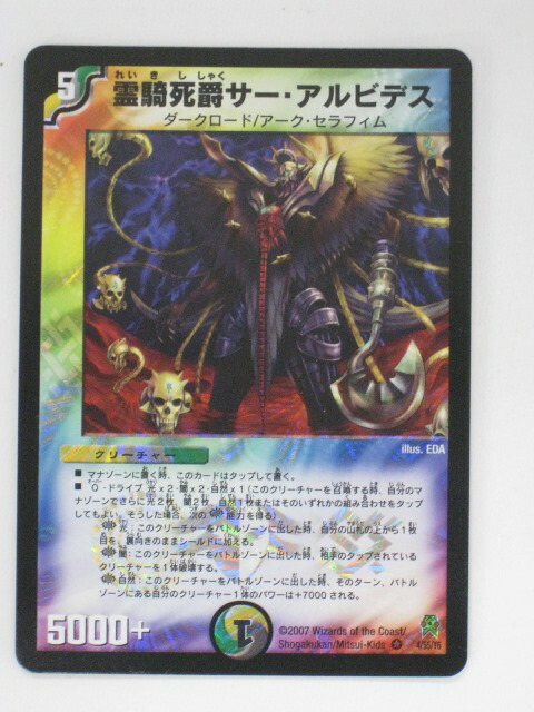 楽天市場】デュエルマスターズ霊騎死爵サー・アルビデス トレカ 【中古