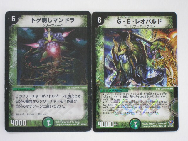 楽天市場】デュエルマスターズトゲ刺しマンドラ、G・E・レオパルド、計
