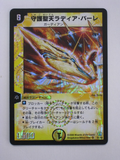 楽天市場】デュエルマスターズ守護聖天ラディア・バーレ【スーパーレア