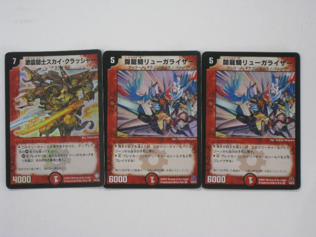 楽天市場】デュエルマスターズ激震闘士スカイ・クラッシャー、闘龍騎