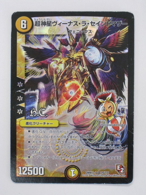 楽天市場】超神星ヴィーナス・ラ・セイントマザーの通販