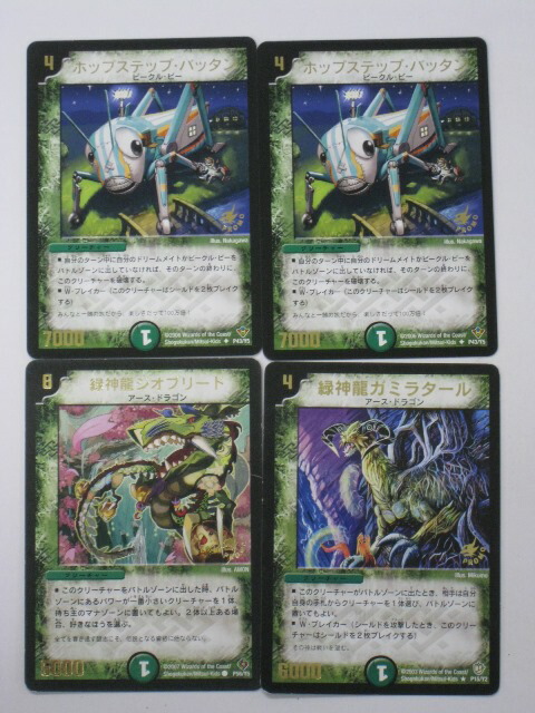 楽天市場】デュエルマスターズ【ホップステップ・バッタン 2枚、緑