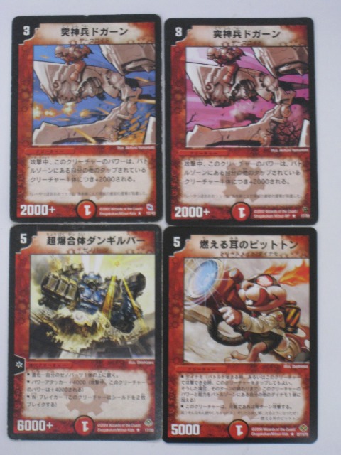 楽天市場】デュエルマスターズ【突進兵ドガーン 2枚、超爆合体