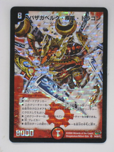 楽天市場】デュエルマスターズカードバザガベルグ・疾風・ドラゴン