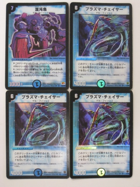楽天市場】デュエルマスターズ混沌魚1枚 プラズマ・チェイサー3枚 計